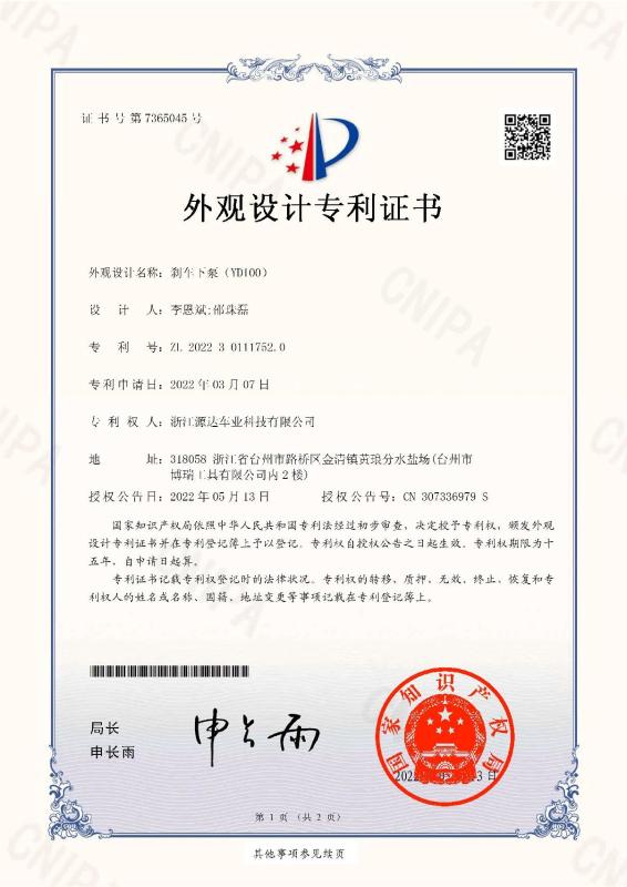 Design Patent Certificate - Zhejiang Yuanda Vehicle Technology Co., Ltd.