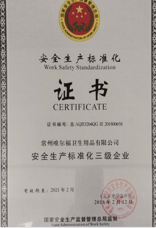 Safety production standardization certificate - Changzhou Welfare Sanitary Products Co. LTD