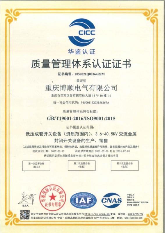 GB/T19001-2016/ISO9001:2015 - Chongqing Bosun Electrical Co., Ltd.