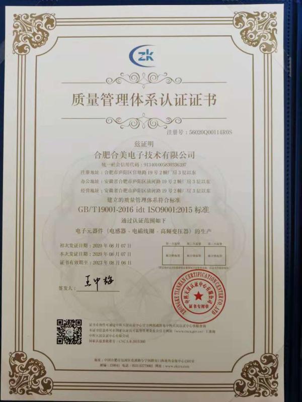 Quality management system certification - Hefei Hemei Electronics Technology Co., Ltd