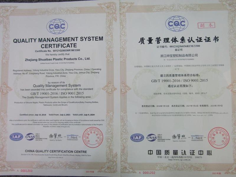 ISO9001 - Zhejiang Shuaibao Plastic Products Co., Ltd.