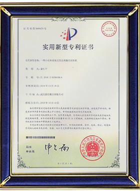 Utility Model Authorized Certificate - Perfect Laser (Wuhan) Co.,Ltd.