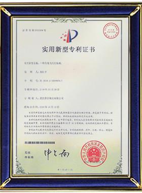 Utility Model Authorized Certificate - Perfect Laser (Wuhan) Co.,Ltd.