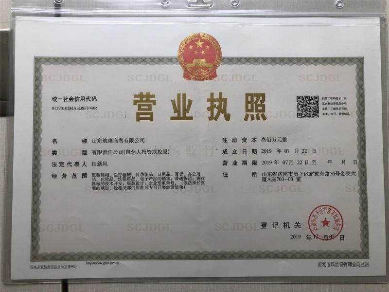 business licence - ShanDong HangKang Medical Equipment Co.,Ltd.