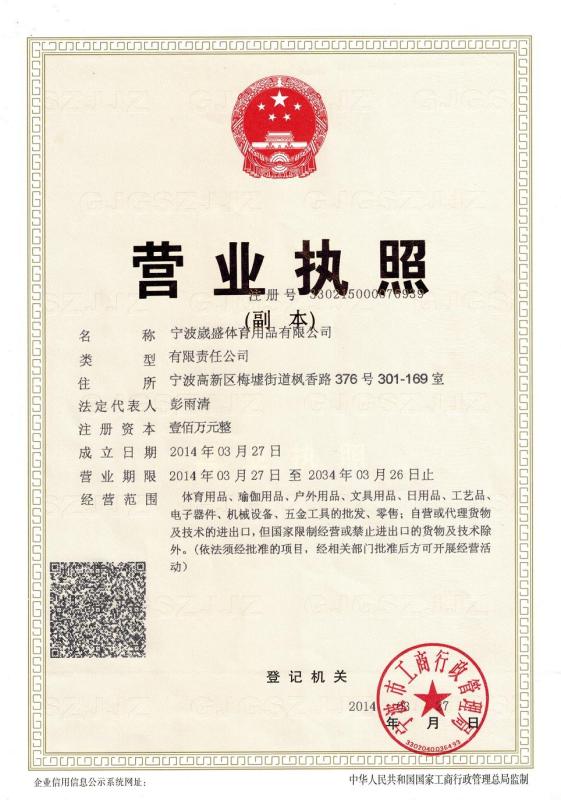 organization certificates - Ningbo Virson Sporting Good Co., Ltd