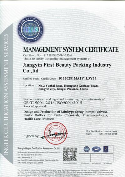 GB/T19001-2016/ISO9001:2015 - Jiangyin First Beauty Packing Industry Co.,ltd