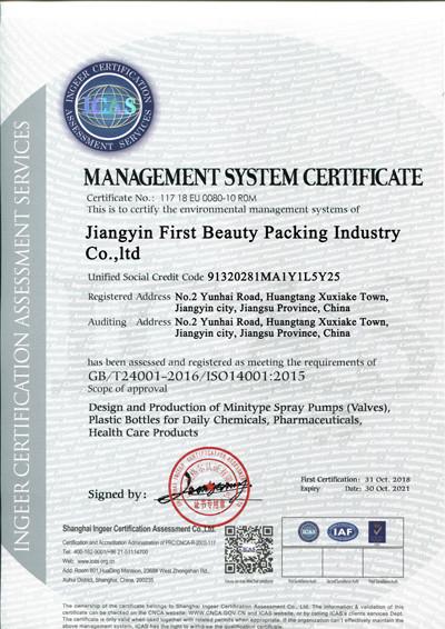 GB/T24001-2016/ISO14001:2015 - Jiangyin First Beauty Packing Industry Co.,ltd
