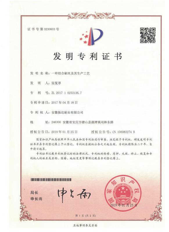 LETTER OF PATENT - Anhui Zhenda Brush Industry Co., Ltd.