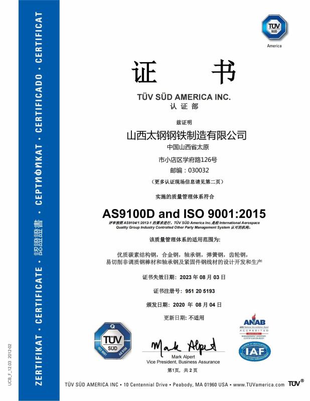 TUV - Shanxi Taigang Steel Manufacturing Co.,Ltd