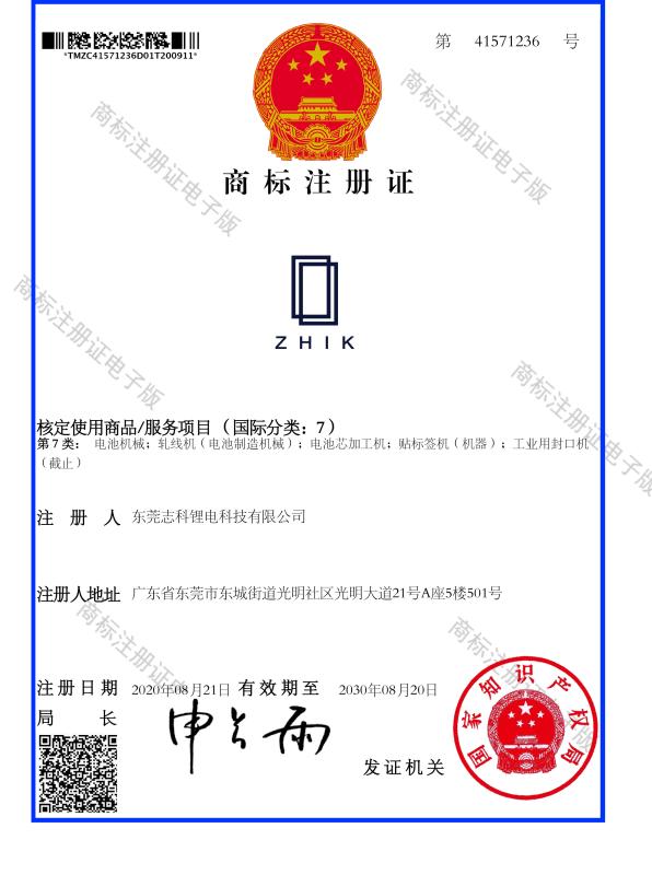 trademark - Dongguan ZHIK Energy Technology Co., Ltd.