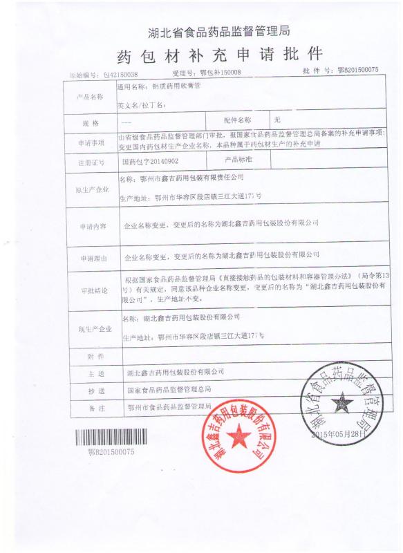 Drugs packaging certificate issued by CFDA - Hubei Xinji Pharmaceutical Packaging Co.,Ltd