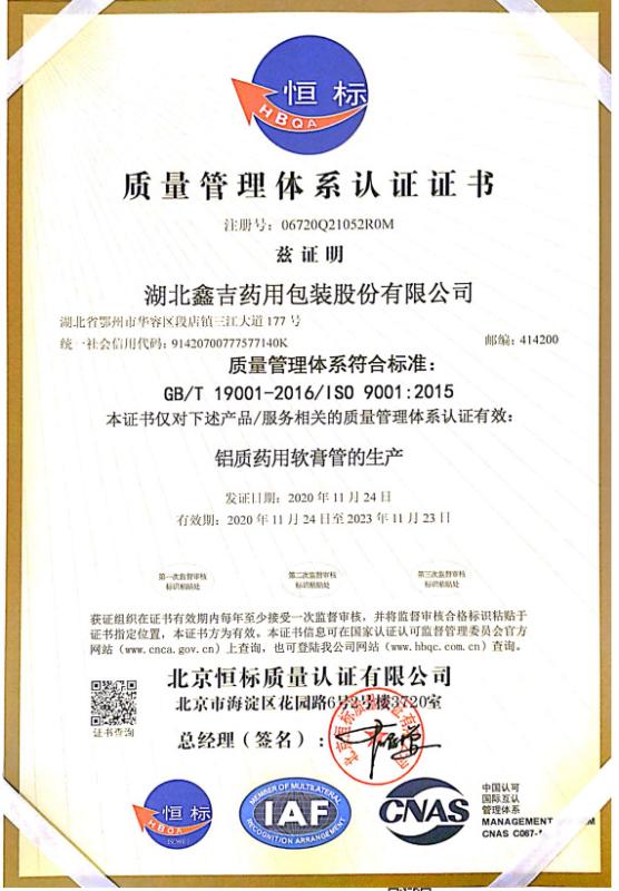 ISO9001: 2015 - Hubei Xinji Pharmaceutical Packaging Co.,Ltd
