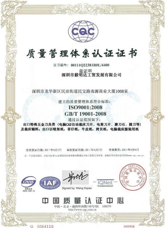 ISO9001 - Shenzhen Yimingda Industrial & Trading Development Co., Limited