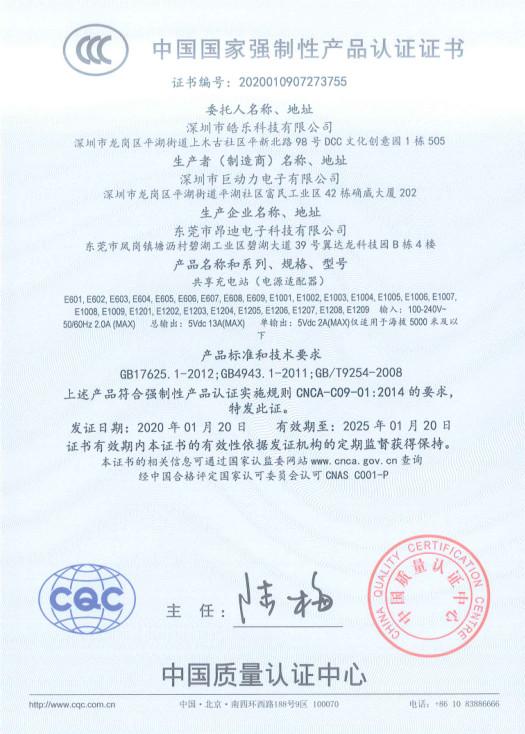 China Compulsory Certification - Shenzhen Hao Yue Technology Co., Ltd.