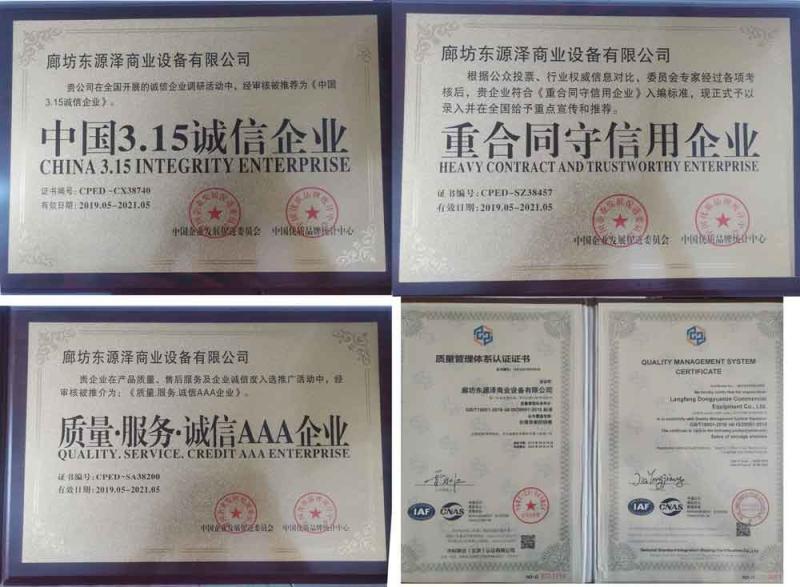 Quality management system certification certificate - Langfang dongyuanze Commercial Equipment Co., Ltd