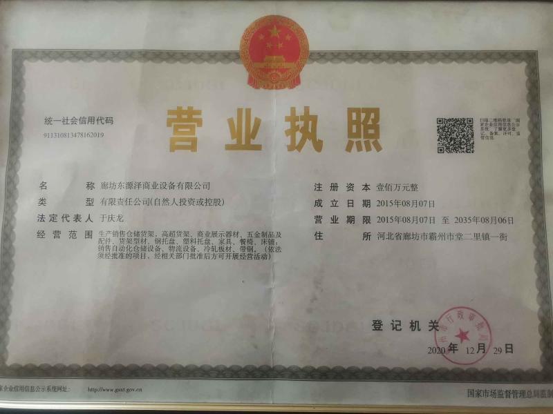 business license - Langfang dongyuanze Commercial Equipment Co., Ltd