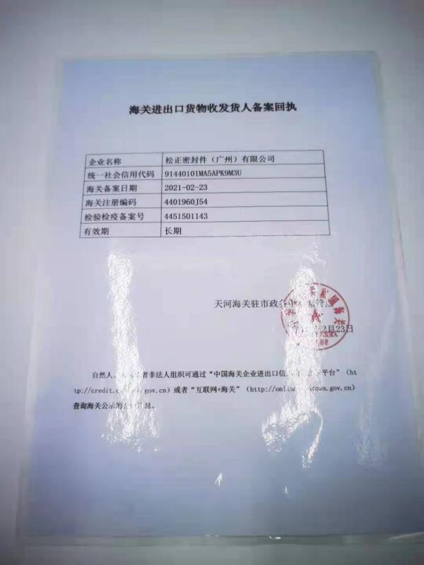 Customs Import And Export Filing - Songzheng Seals (Guangzhou) Co., Ltd.