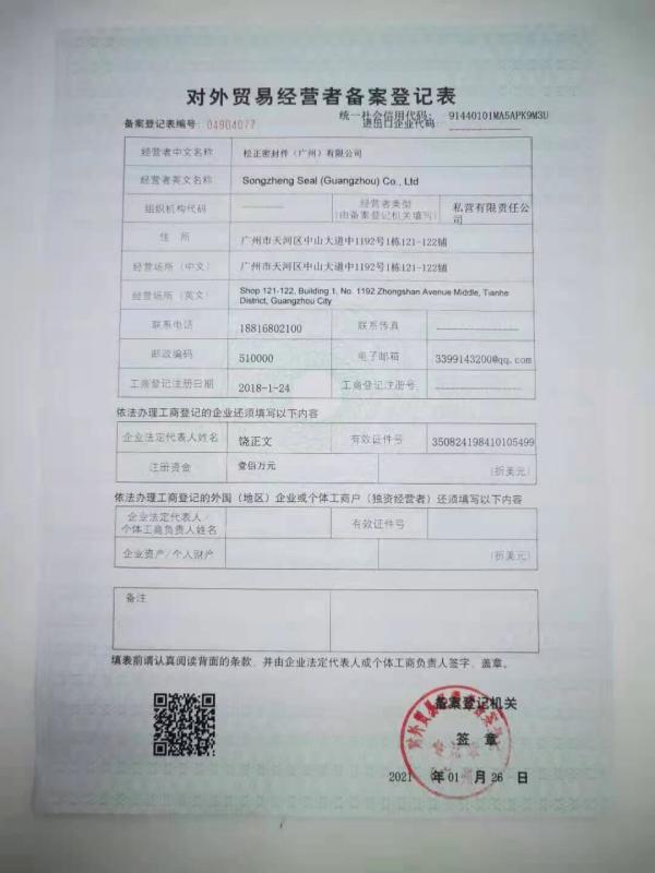 Foreign Trade Operation Record - Songzheng Seals (Guangzhou) Co., Ltd.