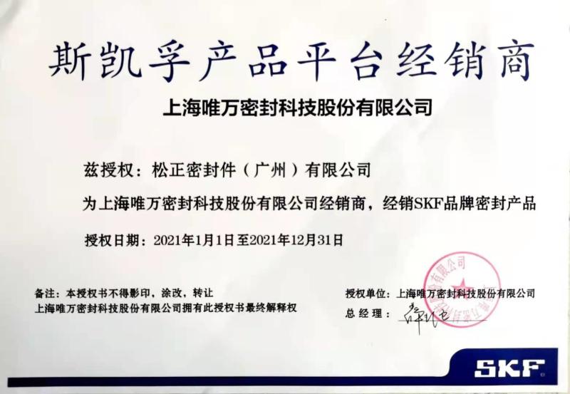 Certificate Of Authorization - Songzheng Seals (Guangzhou) Co., Ltd.