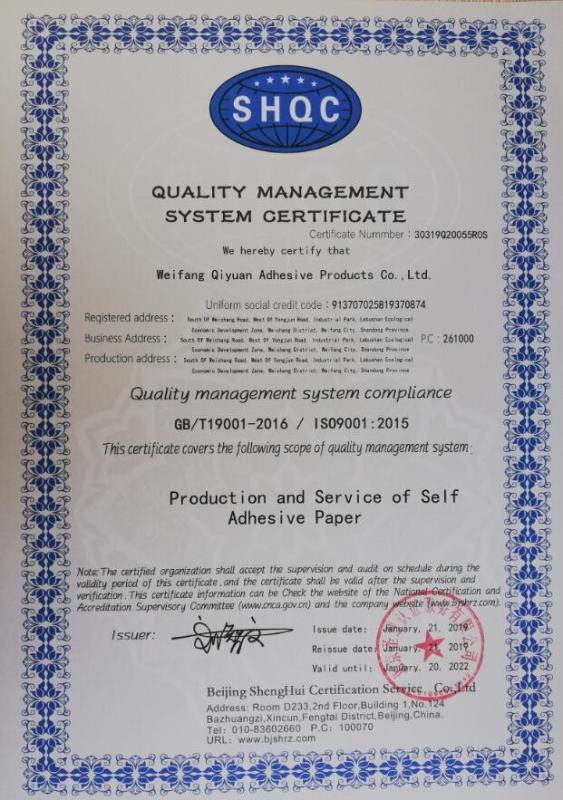 Quality Management System Certificate - Weifang Qiyuan Adhesive Products Co.,Ltd.