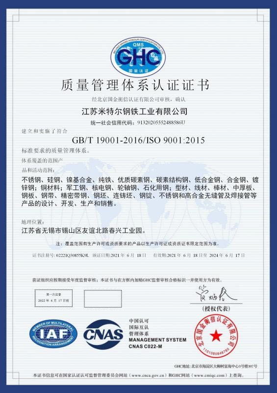 ISO-9001 中文 - JIANGSU MITTEL STEEL INDUSTRIAL LIMITED