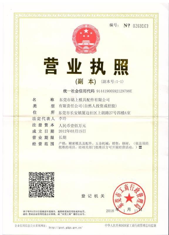 Business License - Senlan Precision Parts Co.,Ltd.