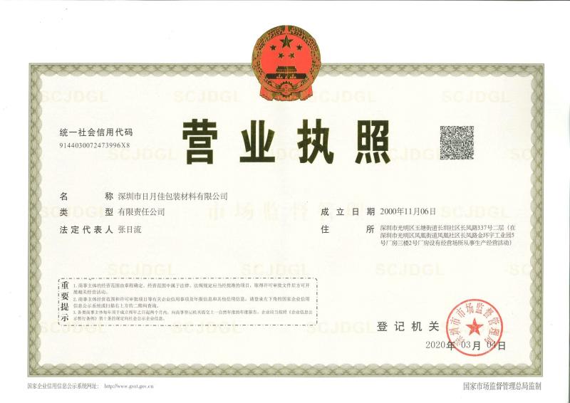 Business License - ShenZhen Xunlan Technology Co., LTD