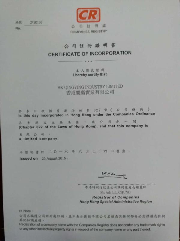Registry of Incoperation - Dongguan Qingying Industry Co., Ltd.