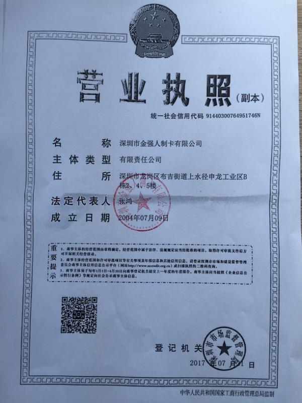 Business Licence - Shenzhen KingKong Cards Co., Ltd