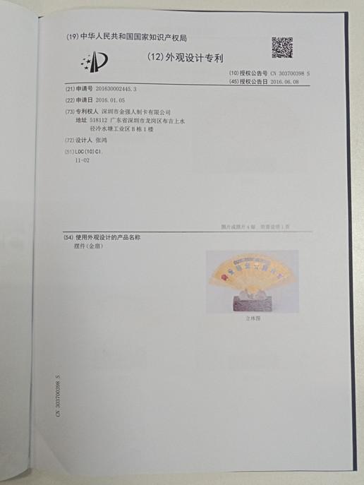 Patent Certificate - Shenzhen KingKong Cards Co., Ltd