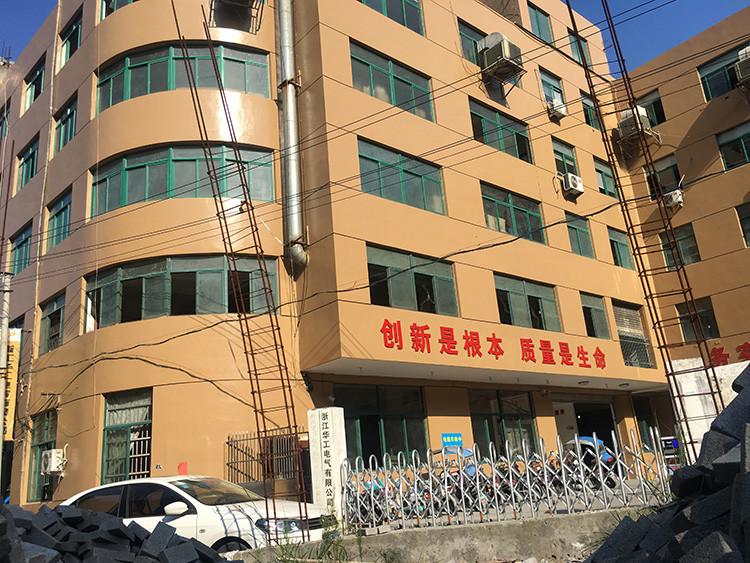 Verified China supplier - Zhejiang Huagong Electric Co.,ltd