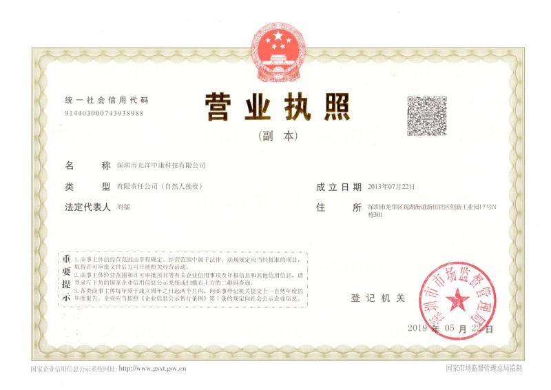 Business license - Shenzhen Guangyang Zhongkang Technology Co., Ltd.