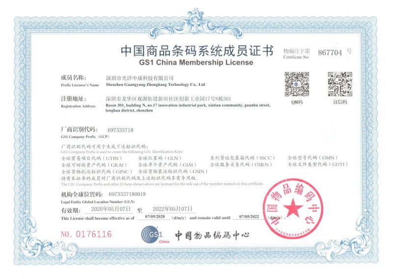 China Membership License - Shenzhen Guangyang Zhongkang Technology Co., Ltd.