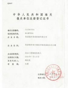 CUSTOMS CERTIFICATE - Zhangjiagang City FILL-PACK Machinery Co., Ltd