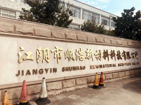 Verified China supplier - Jiangyin Shunhao New Material Technology Co.,Ltd
