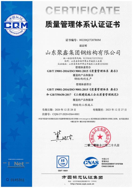 Quality Management System - Shandong Juxin Steel Structure Co., ltd