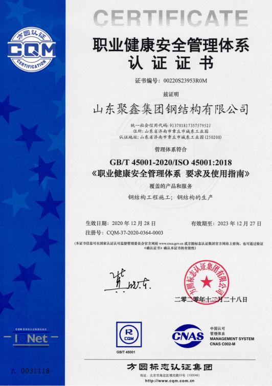 Occupational Health and Safety Management System - Shandong Juxin Steel Structure Co., ltd