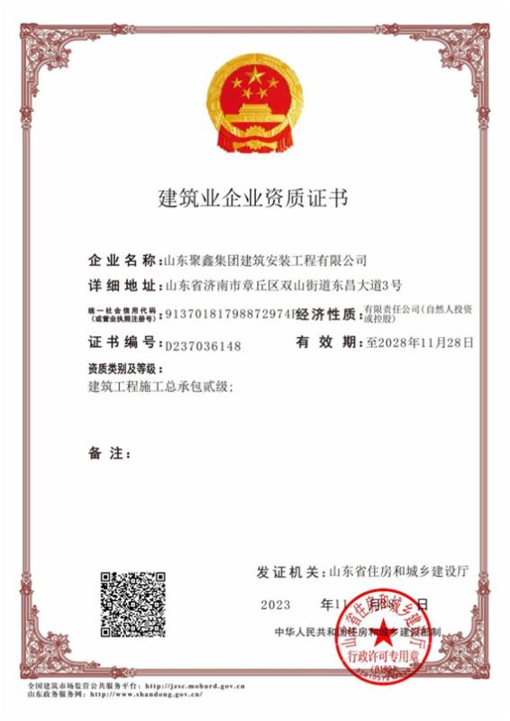 Qualification certificate - Shandong Juxin Steel Structure Co., ltd