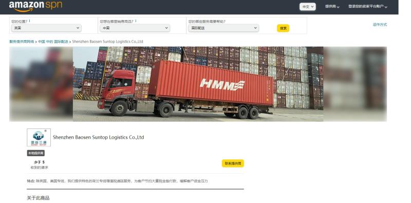Amazon SPN provider - Shenzhen Bao Sen Suntop Logistics Co., Ltd