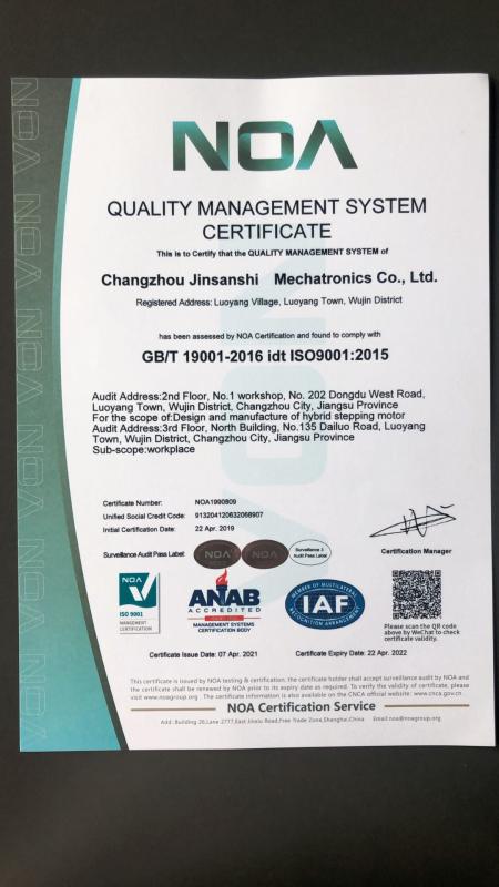 ISO9001：2015 - Changzhou Jinsanshi Mechatronics Co., Ltd