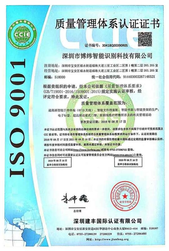 Quality Management System Certificate - Shenzhen Bowei RFID Technology Co.,LTD.