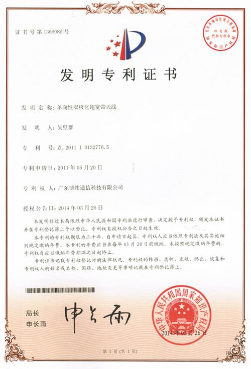 Invention patent - Shenzhen Bowei RFID Technology Co.,LTD.
