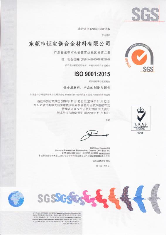 ISO 9001 Certification - Dongguan Hilbo Magnesium Alloy Material Co.,Ltd
