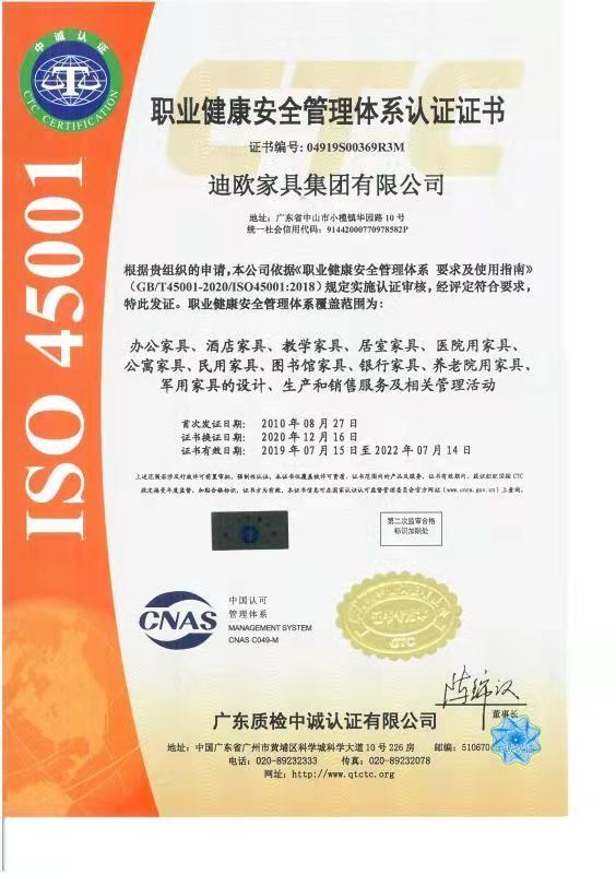 ISO 45001 - DIOUS FURNITURE GROUP CO., LTD
