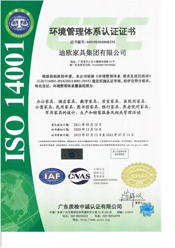 ISO 14001 - DIOUS FURNITURE GROUP CO., LTD