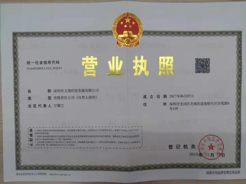 Shenzhen Business Licence - Shenzhen Wins Tech Limited