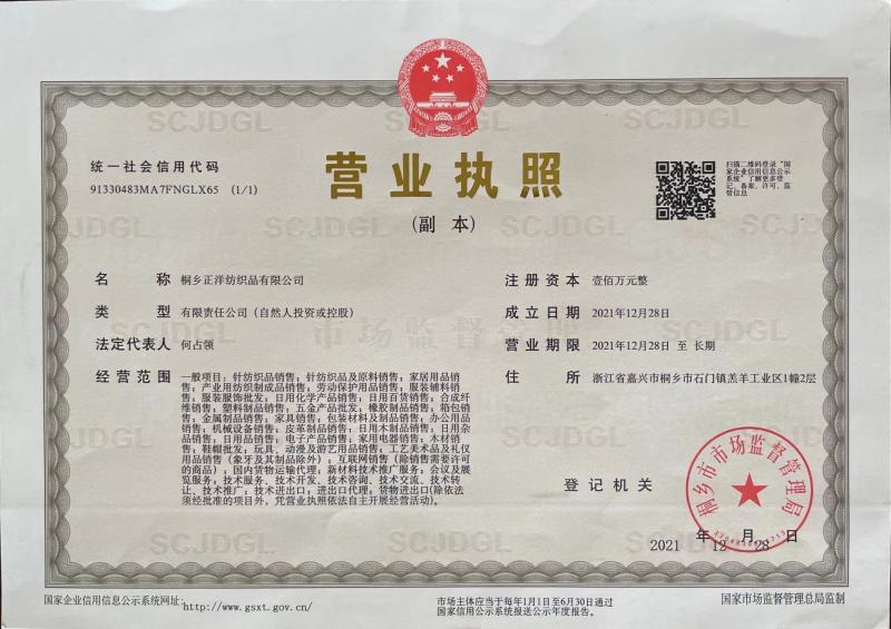 Business License - Tongxiang Zhengyang Textile Co., Ltd.