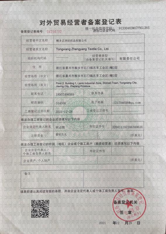Import&Export Registration - Tongxiang Zhengyang Textile Co., Ltd.