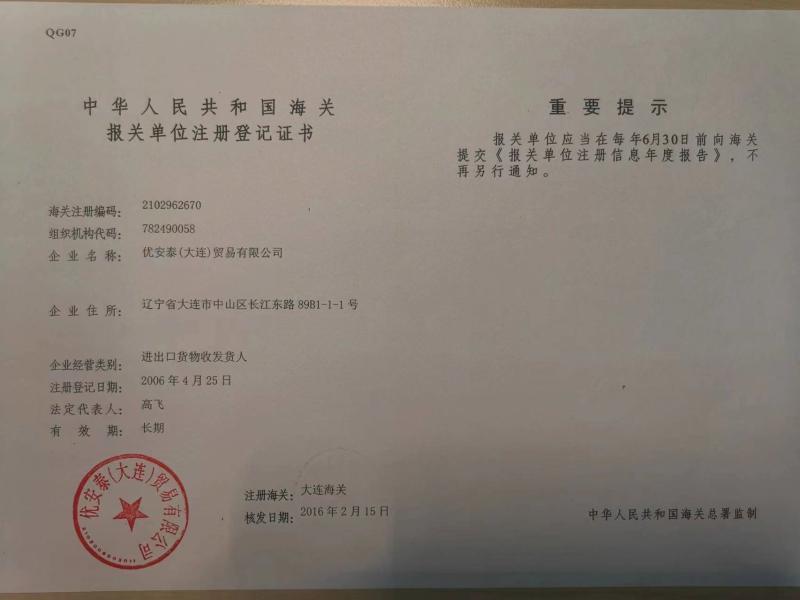 Customs License - UN.Tex (Dalian) Co.,Ltd