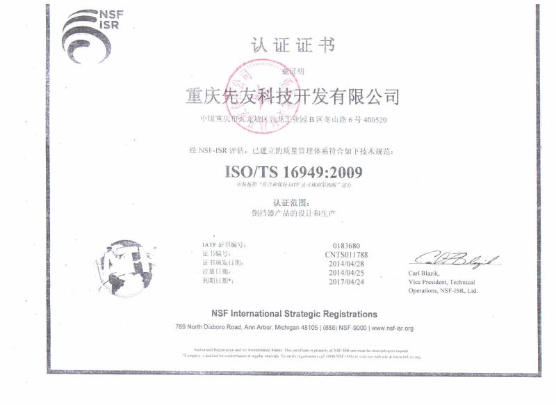 ISO/TS 16949:2009 - Chongqing Xianyou Technology Development Co., Ltd.
